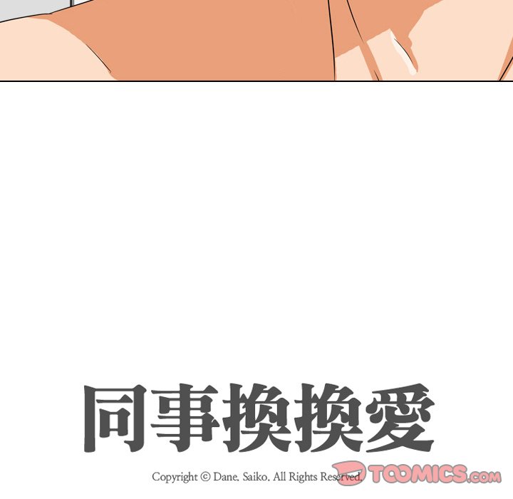同事换换爱[h漫]韩漫全集-同事换换爱-第16章无删减无遮挡章节图片 