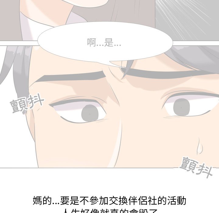 同事换换爱[h漫]韩漫全集-同事换换爱-第20章无删减无遮挡章节图片 