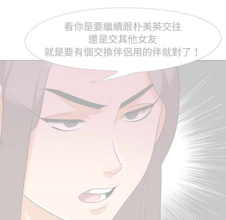 同事换换爱[h漫]韩漫全集-同事换换爱-第20章无删减无遮挡章节图片 