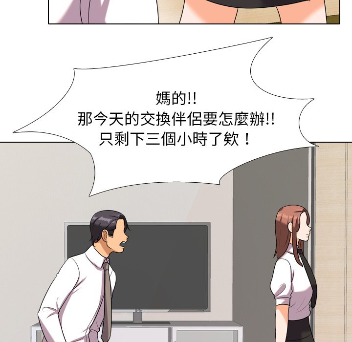 同事换换爱[h漫]韩漫全集-同事换换爱-第20章无删减无遮挡章节图片 