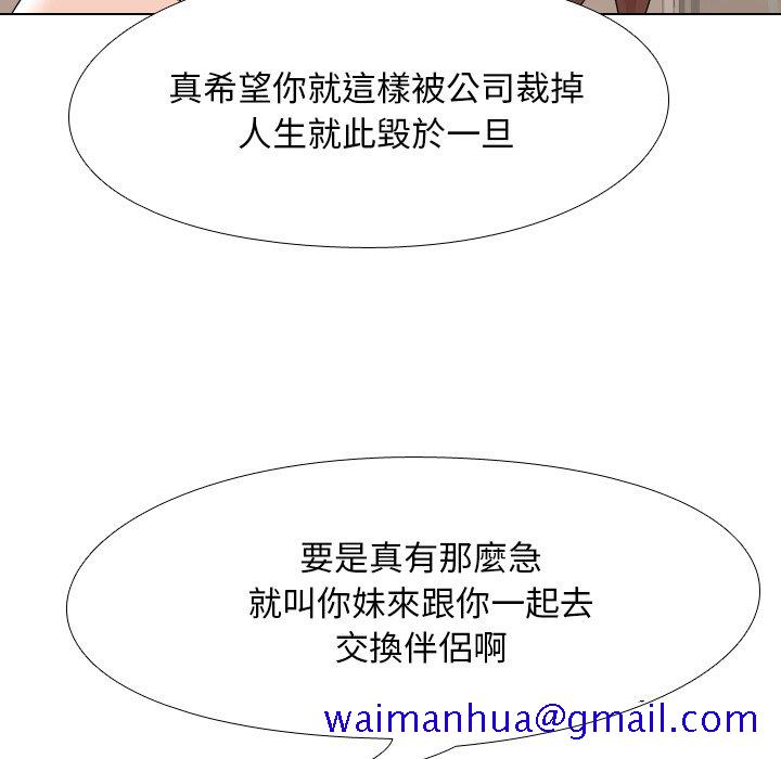 同事换换爱[h漫]韩漫全集-同事换换爱-第20章无删减无遮挡章节图片 