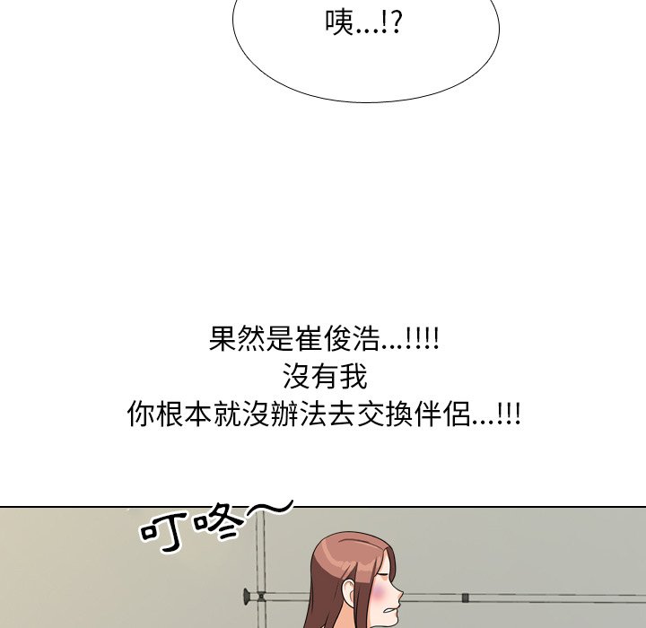 同事换换爱[h漫]韩漫全集-同事换换爱-第23章无删减无遮挡章节图片 
