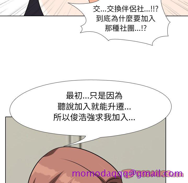 同事换换爱[h漫]韩漫全集-同事换换爱-第24章无删减无遮挡章节图片 