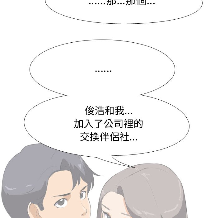 同事换换爱[h漫]韩漫全集-同事换换爱-第24章无删减无遮挡章节图片 