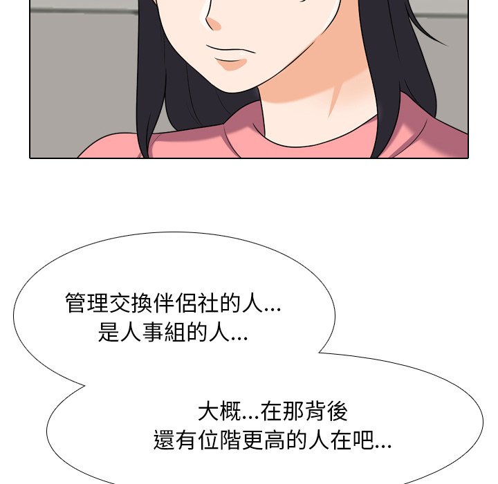 同事换换爱[h漫]韩漫全集-同事换换爱-第24章无删减无遮挡章节图片 