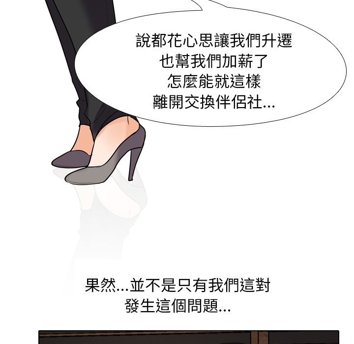 同事换换爱[h漫]韩漫全集-同事换换爱-第25章无删减无遮挡章节图片 