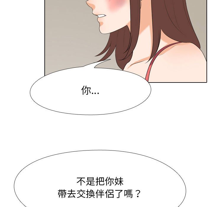 同事换换爱[h漫]韩漫全集-同事换换爱-第26章无删减无遮挡章节图片 