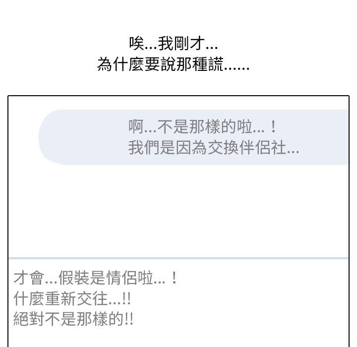 同事换换爱[h漫]韩漫全集-同事换换爱-第27章无删减无遮挡章节图片 