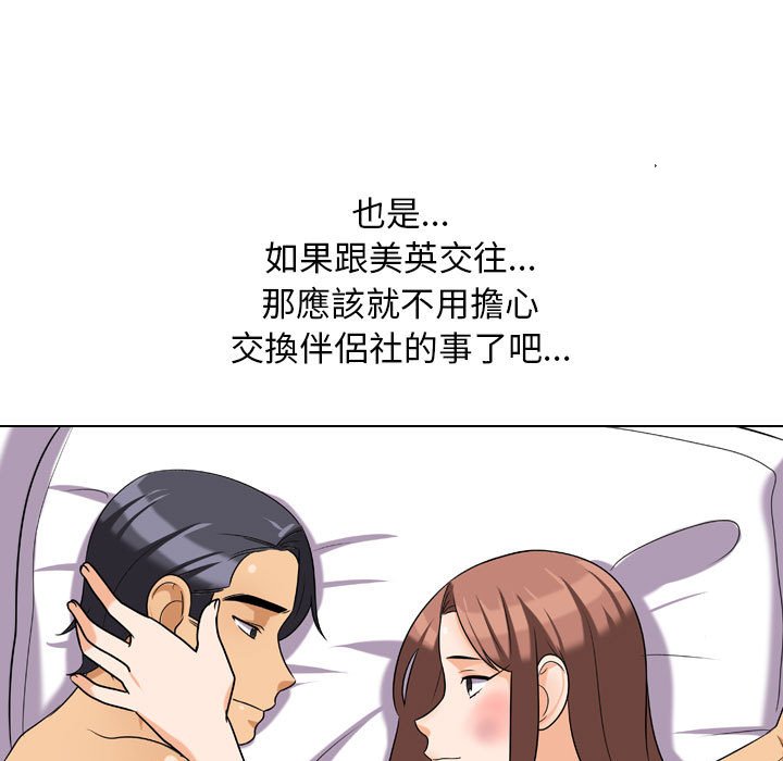 同事换换爱[h漫]韩漫全集-同事换换爱-第27章无删减无遮挡章节图片 
