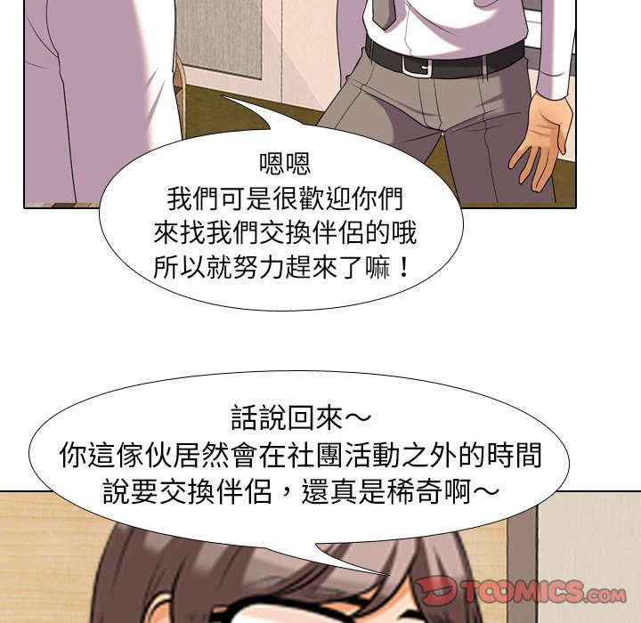 同事换换爱[h漫]韩漫全集-同事换换爱-第28章无删减无遮挡章节图片 
