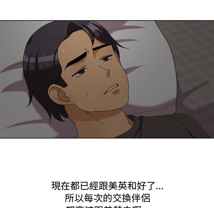 同事换换爱[h漫]韩漫全集-同事换换爱-第30章无删减无遮挡章节图片 