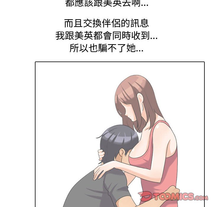 同事换换爱[h漫]韩漫全集-同事换换爱-第30章无删减无遮挡章节图片 