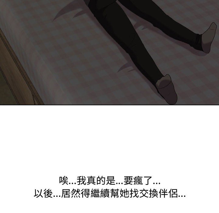 同事换换爱[h漫]韩漫全集-同事换换爱-第30章无删减无遮挡章节图片 