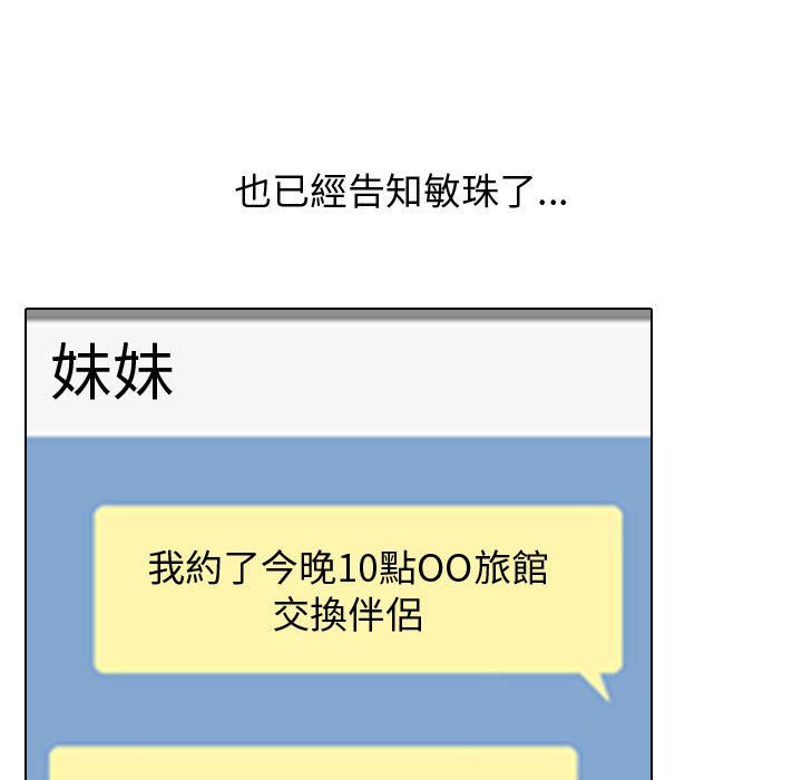 同事换换爱[h漫]韩漫全集-同事换换爱-第33章无删减无遮挡章节图片 