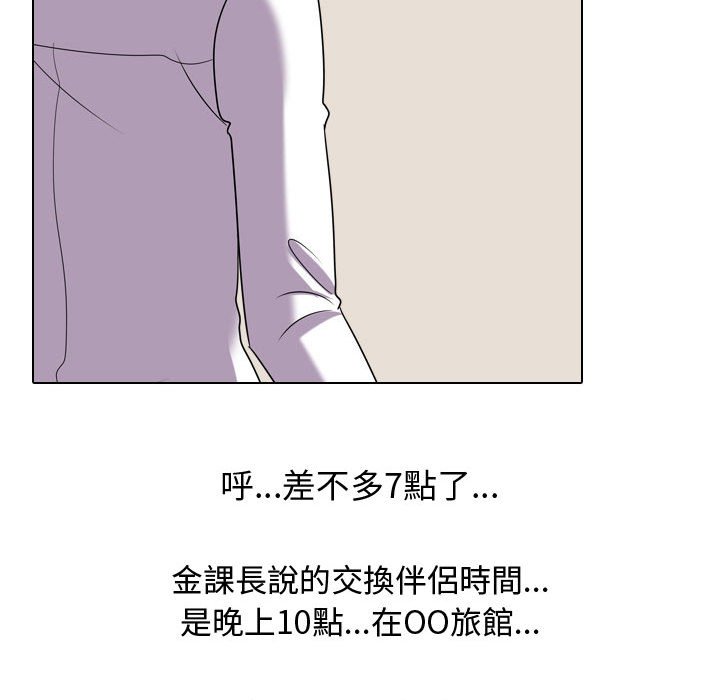 同事换换爱[h漫]韩漫全集-同事换换爱-第33章无删减无遮挡章节图片 