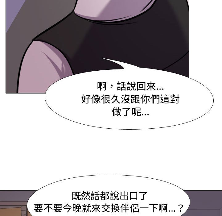 同事换换爱[h漫]韩漫全集-同事换换爱-第33章无删减无遮挡章节图片 