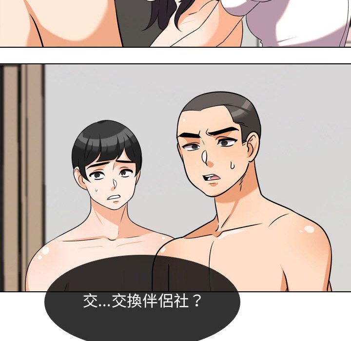 同事换换爱[h漫]韩漫全集-同事换换爱-第36章无删减无遮挡章节图片 