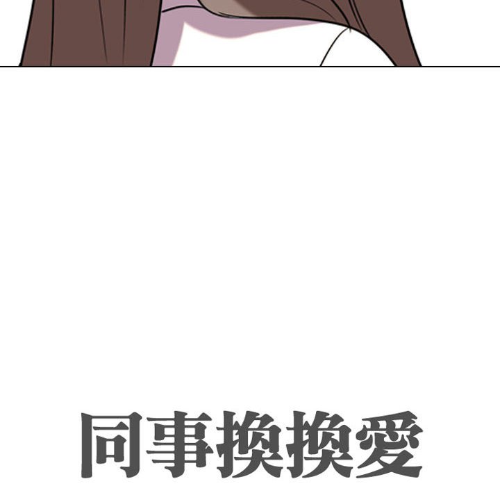 同事换换爱[h漫]韩漫全集-同事换换爱-第39章无删减无遮挡章节图片 