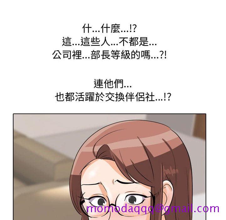 同事换换爱[h漫]韩漫全集-同事换换爱-第43章无删减无遮挡章节图片 
