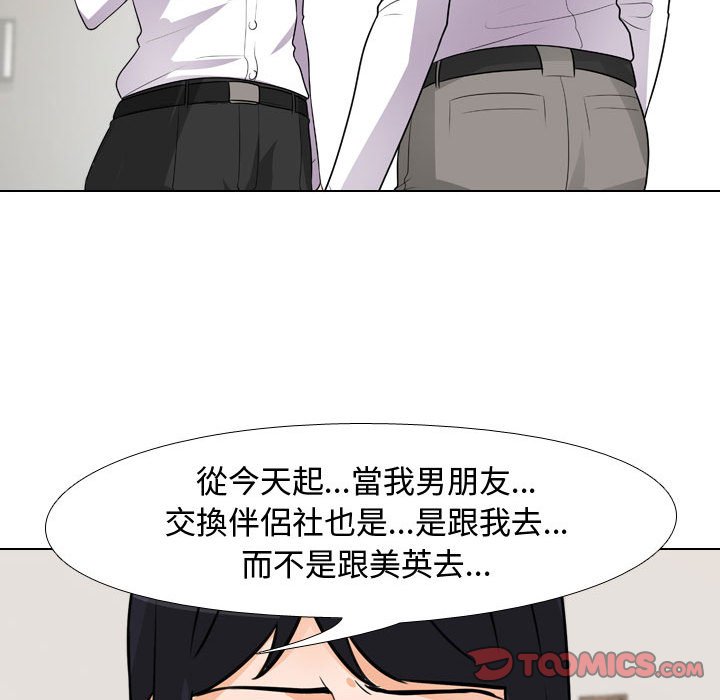 同事换换爱[h漫]韩漫全集-同事换换爱-第44章无删减无遮挡章节图片 