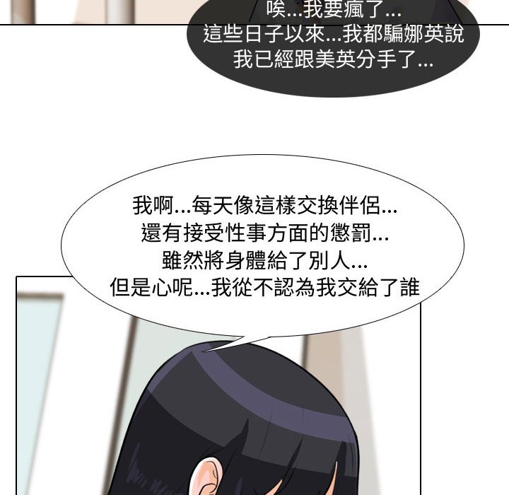 同事换换爱[h漫]韩漫全集-同事换换爱-第44章无删减无遮挡章节图片 