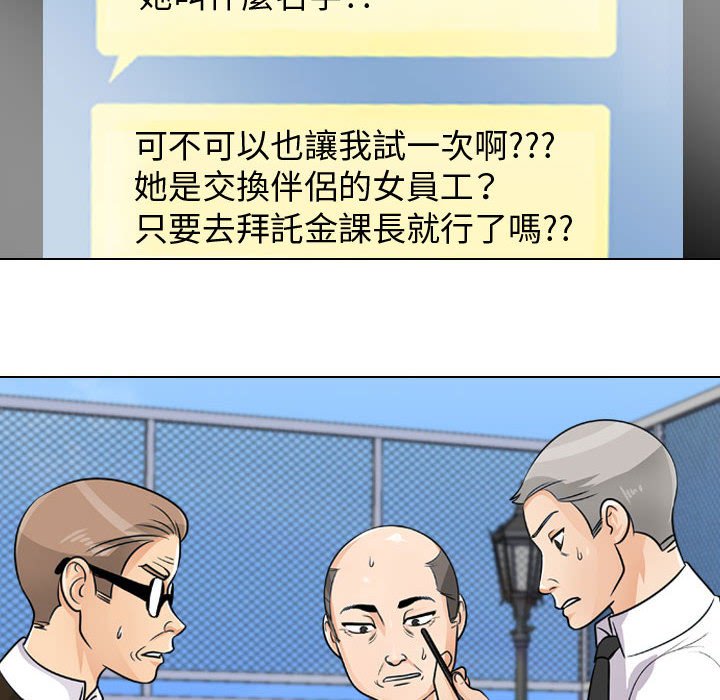 同事换换爱[h漫]韩漫全集-同事换换爱-第46章无删减无遮挡章节图片 