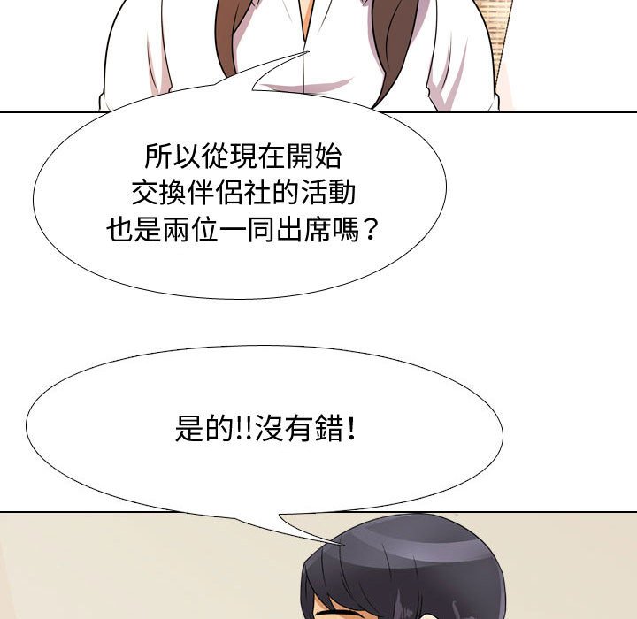 同事换换爱[h漫]韩漫全集-同事换换爱-第50章无删减无遮挡章节图片 