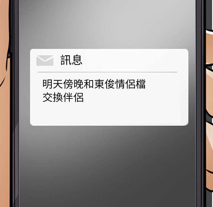 同事换换爱[h漫]韩漫全集-同事换换爱-第53章无删减无遮挡章节图片 