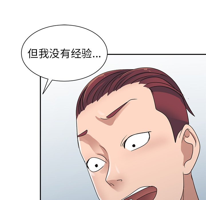 爱的第一课[h漫]韩漫全集-爱的第一课-第9章无删减无遮挡章节图片 