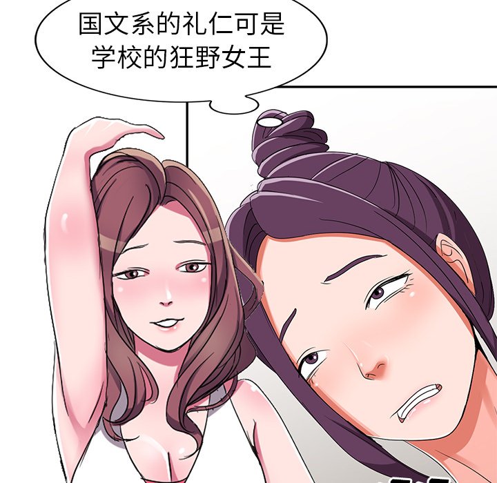 爱的第一课[h漫]韩漫全集-爱的第一课-第12章无删减无遮挡章节图片 