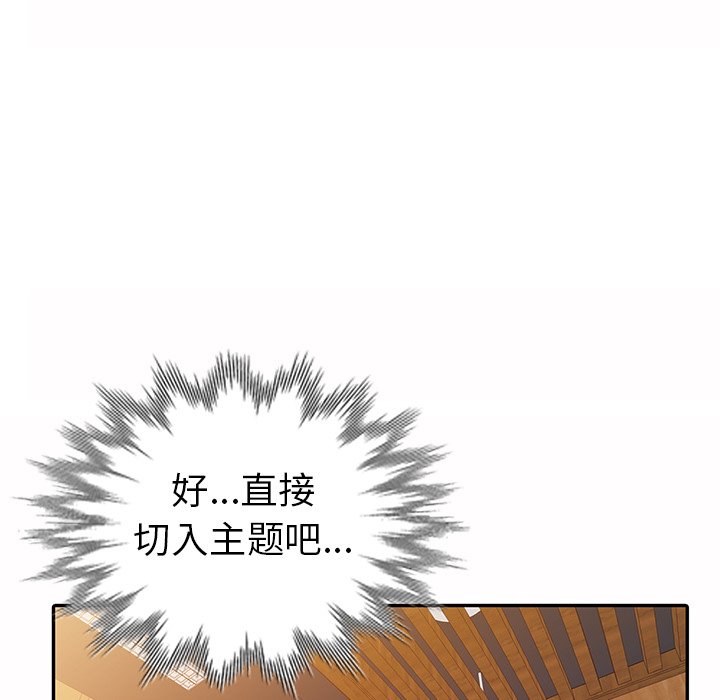 爱的第一课[h漫]韩漫全集-爱的第一课-第30章无删减无遮挡章节图片 