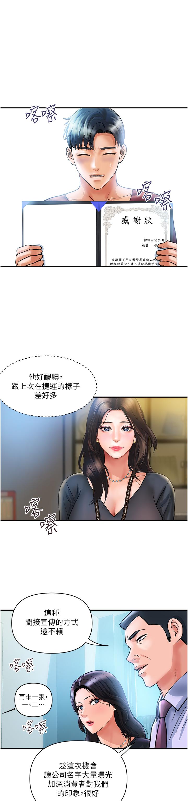 贵妇百货[h漫]韩漫全集-贵妇百货-第3話-停不下來的棒棒遙控器无删减无遮挡章节图片 