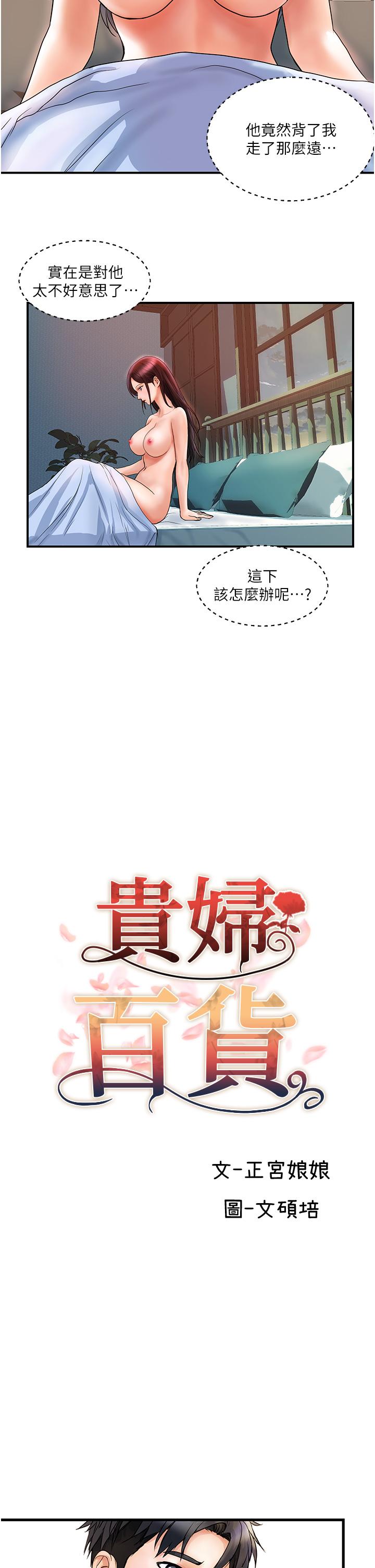 贵妇百货[h漫]韩漫全集-贵妇百货-第6話- 要幫你破處嗎无删减无遮挡章节图片 