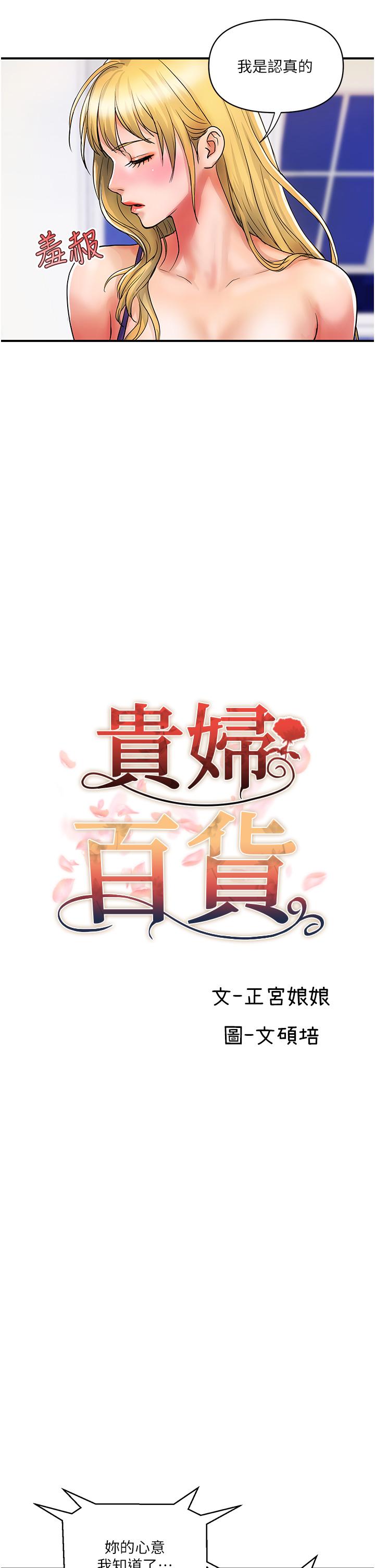 贵妇百货[h漫]韩漫全集-贵妇百货-第12話-幫你實現所有性幻想无删减无遮挡章节图片 