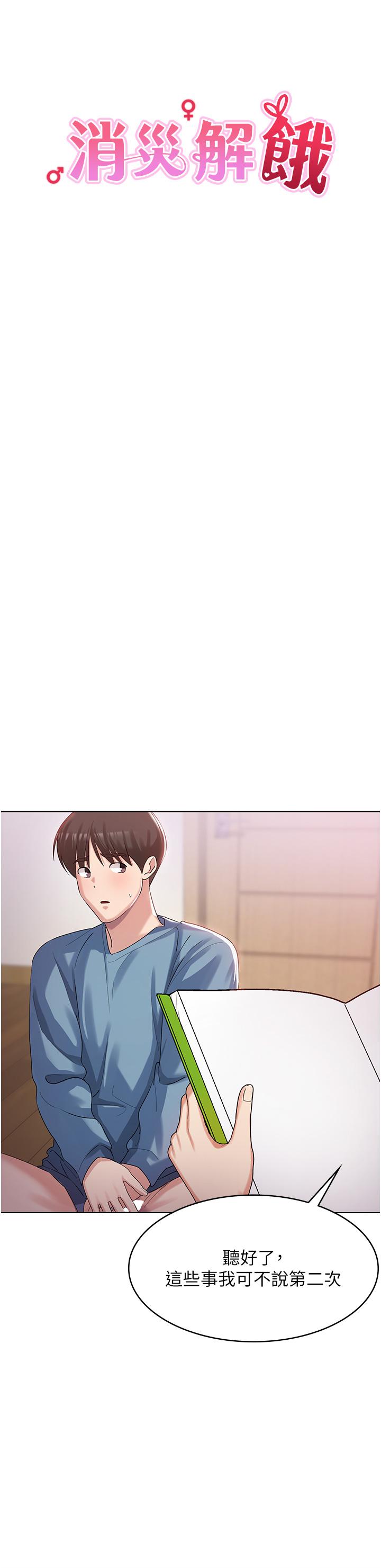 消灾解饿[h漫]韩漫全集-消灾解饿-第2話-人家這裡最敏感惹♥无删减无遮挡章节图片 