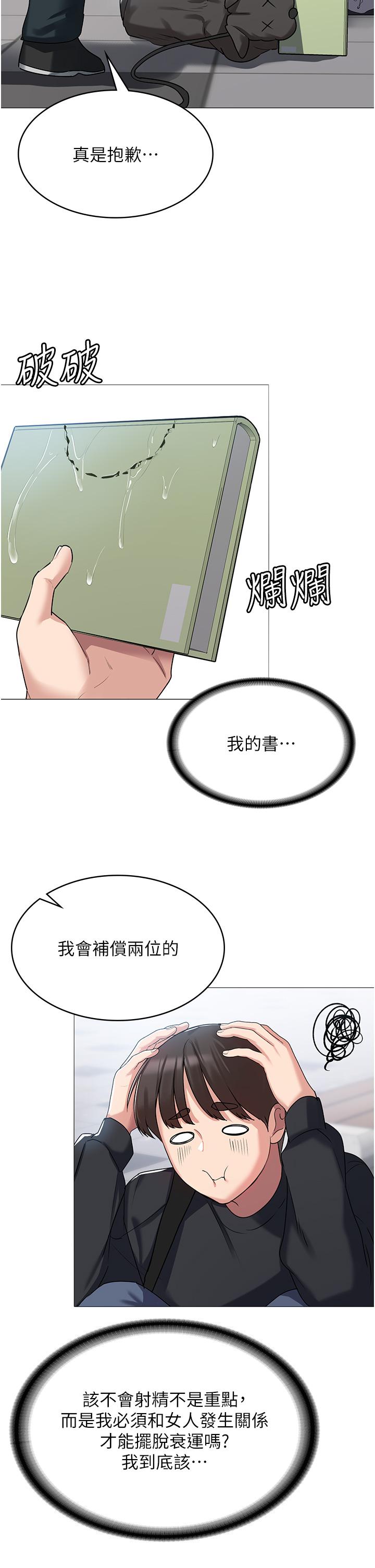 消灾解饿[h漫]韩漫全集-消灾解饿-第3話-霸王色陽氣的力量无删减无遮挡章节图片 