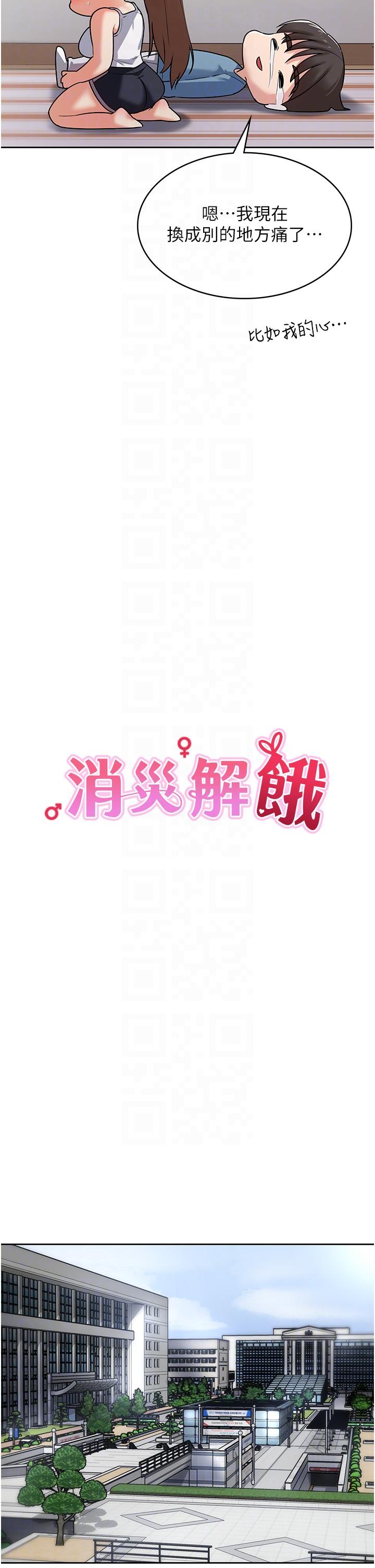 消灾解饿[h漫]韩漫全集-消灾解饿-第3話-霸王色陽氣的力量无删减无遮挡章节图片 