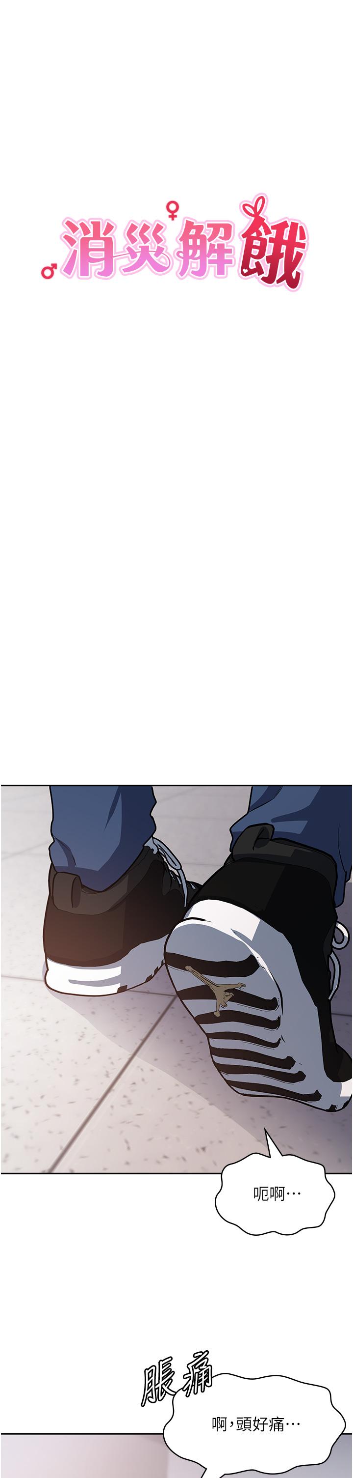 消灾解饿[h漫]韩漫全集-消灾解饿-第6話-我們到旁邊巷子吃香腸无删减无遮挡章节图片 