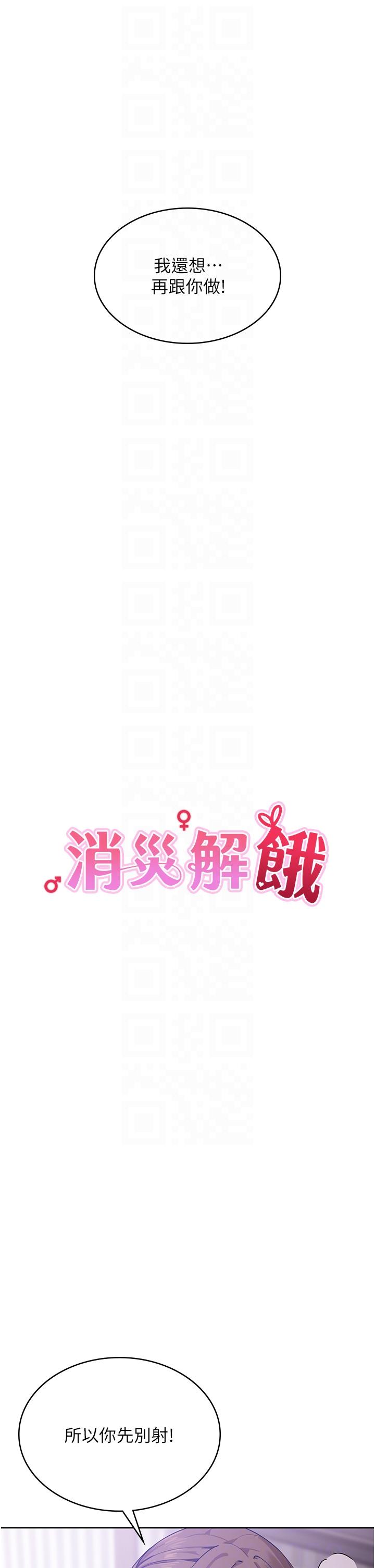 消灾解饿[h漫]韩漫全集-消灾解饿-第14話-自己騎上來吧无删减无遮挡章节图片 