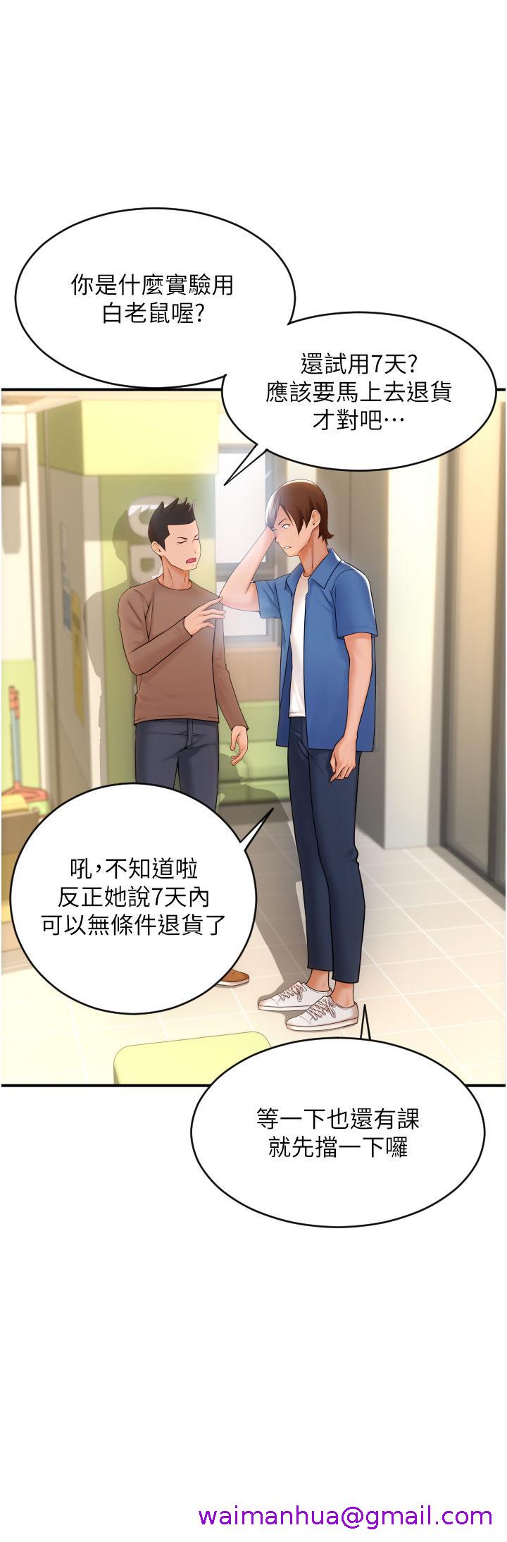 请用啪支付[h漫]韩漫全集-请用啪支付-第1話-請用「行動」支付♥无删减无遮挡章节图片 