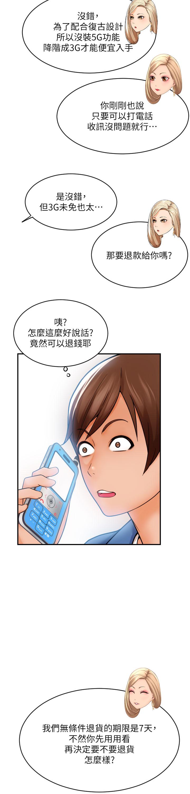 请用啪支付[h漫]韩漫全集-请用啪支付-第1話-請用「行動」支付♥无删减无遮挡章节图片 