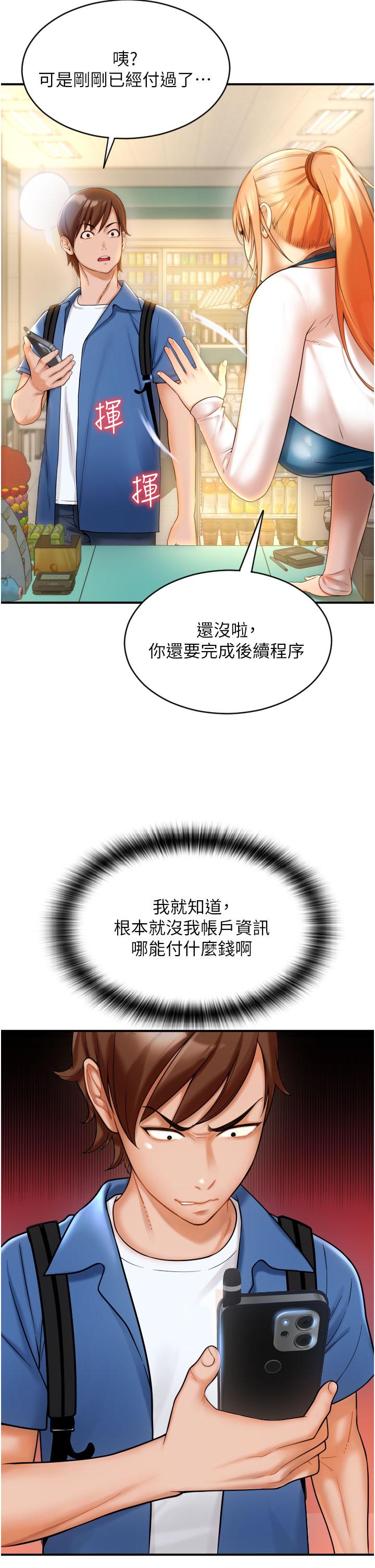 请用啪支付[h漫]韩漫全集-请用啪支付-第1話-請用「行動」支付♥无删减无遮挡章节图片 