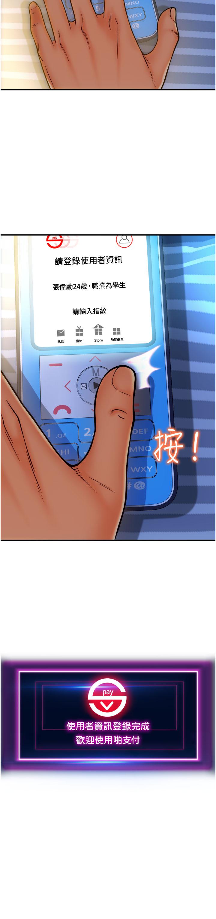 请用啪支付[h漫]韩漫全集-请用啪支付-第1話-請用「行動」支付♥无删减无遮挡章节图片 