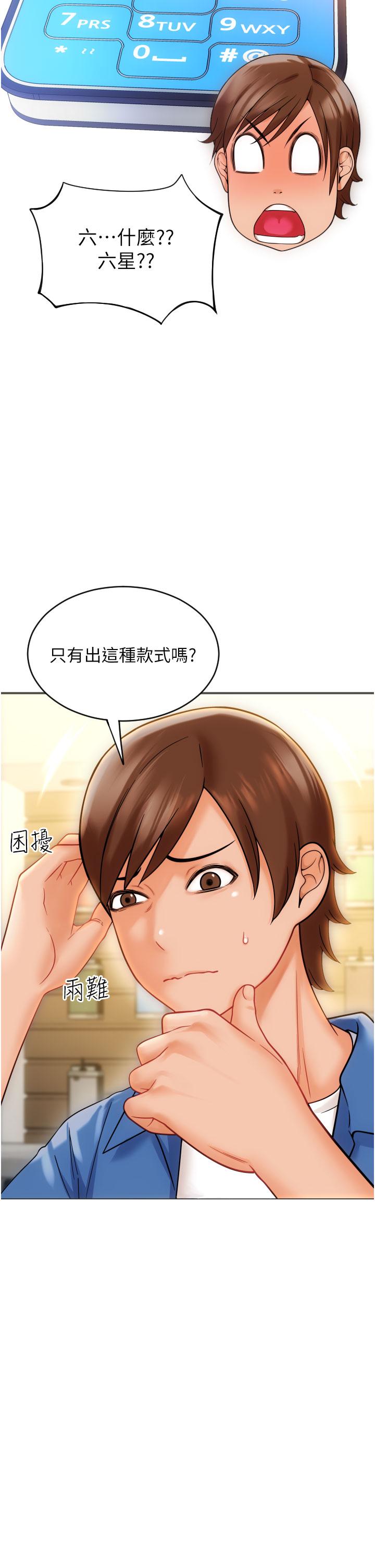 请用啪支付[h漫]韩漫全集-请用啪支付-第1話-請用「行動」支付♥无删减无遮挡章节图片 