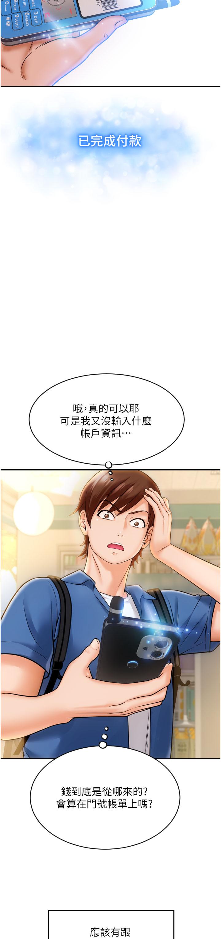 请用啪支付[h漫]韩漫全集-请用啪支付-第1話-請用「行動」支付♥无删减无遮挡章节图片 