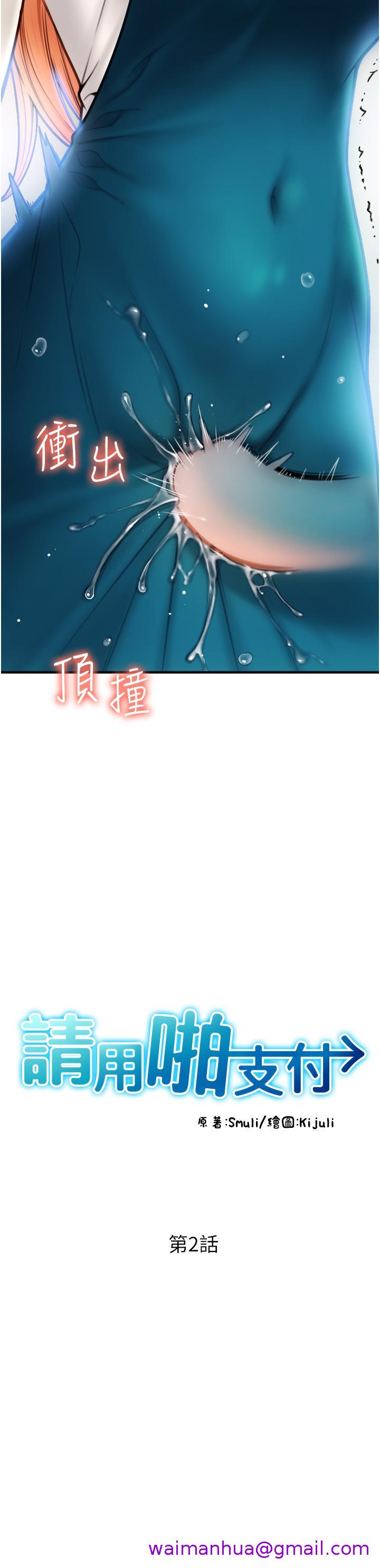 请用啪支付[h漫]韩漫全集-请用啪支付-第2話-先生，麻煩插這邊喔无删减无遮挡章节图片 