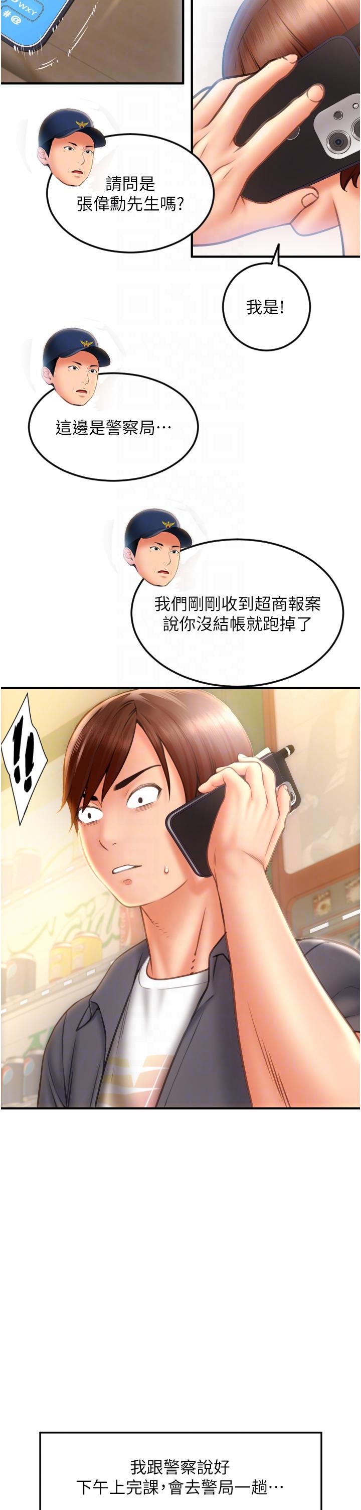 请用啪支付[h漫]韩漫全集-请用啪支付-第3話-正妹店員的口愛无删减无遮挡章节图片 