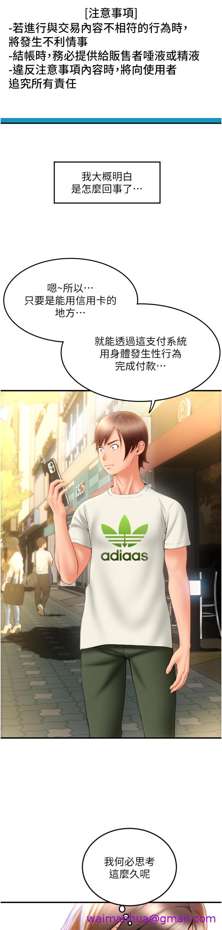 请用啪支付[h漫]韩漫全集-请用啪支付-第3話-正妹店員的口愛无删减无遮挡章节图片 