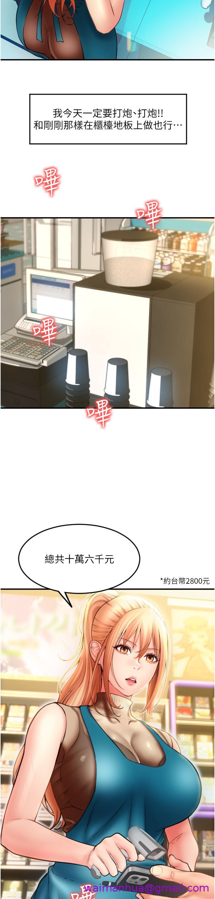 请用啪支付[h漫]韩漫全集-请用啪支付-第3話-正妹店員的口愛无删减无遮挡章节图片 
