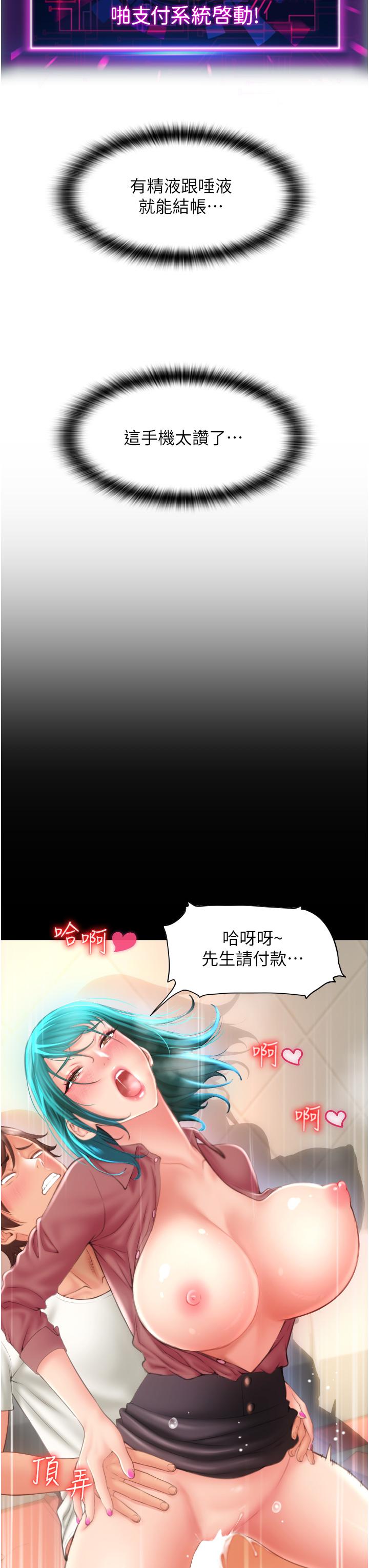 请用啪支付[h漫]韩漫全集-请用啪支付-第4話-啪支付在手，打炮無窮无删减无遮挡章节图片 